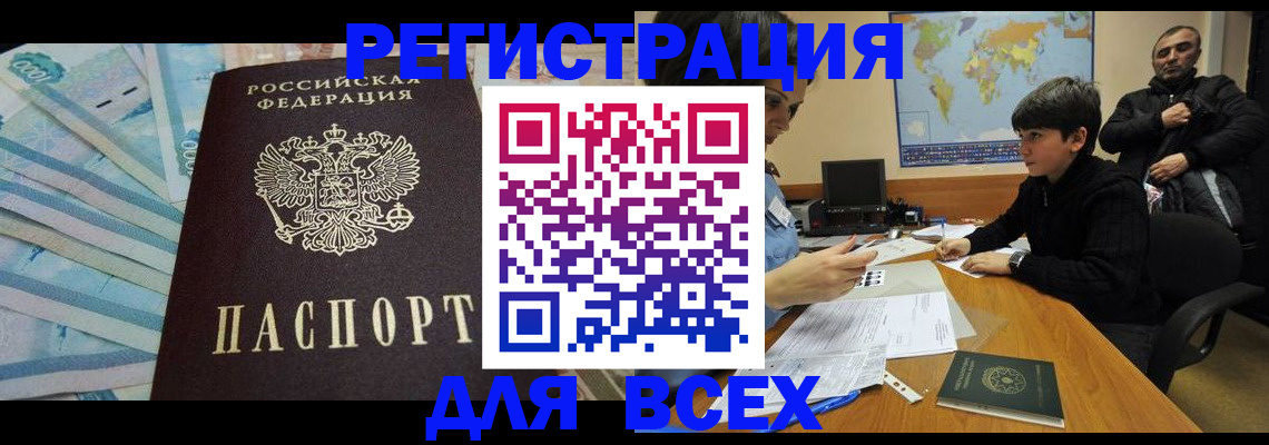 где прописаться в Хотьково